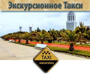Трансфер Ереван Батуми, Трансфер Батуми Ереван